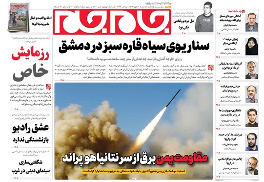 صفحه نخست روزنامه‌های کشور - دوشنبه ۱۷ دی ۱۴۰۳