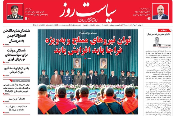 صفحه نخست روزنامه‌های کشور - دوشنبه ۱۷ دی ۱۴۰۳