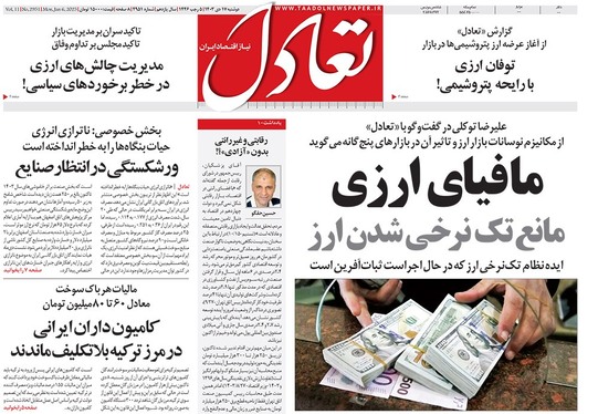 صفحه نخست روزنامه‌های کشور - دوشنبه ۱۷ دی ۱۴۰۳