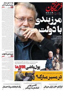 صفحه نخست روزنامه‌های کشور - دوشنبه ۱۷ دی ۱۴۰۳