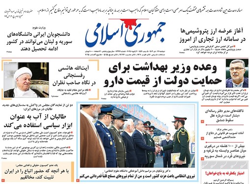 صفحه نخست روزنامه‌های کشور - دوشنبه ۱۷ دی ۱۴۰۳