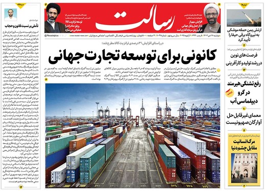 صفحه نخست روزنامه‌های کشور - دوشنبه ۱۷ دی ۱۴۰۳