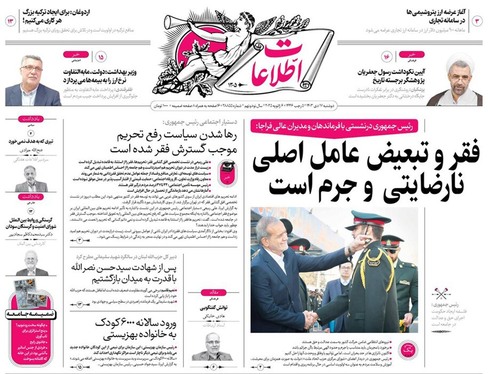 صفحه نخست روزنامه‌های کشور - دوشنبه ۱۷ دی ۱۴۰۳