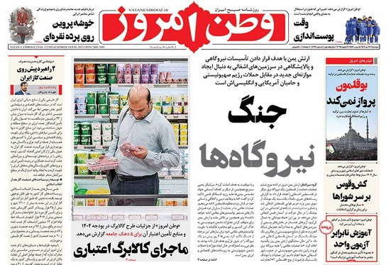 صفحه نخست روزنامه‌های کشور - دوشنبه ۱۷ دی ۱۴۰۳