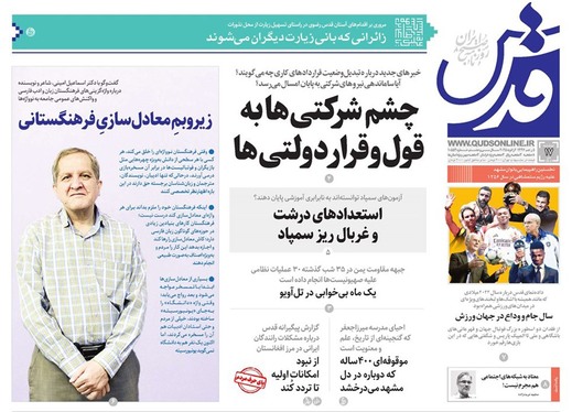 صفحه نخست روزنامه‌های کشور - دوشنبه ۱۷ دی ۱۴۰۳