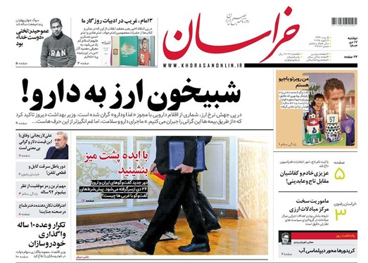 صفحه نخست روزنامه‌های کشور - دوشنبه ۱۷ دی ۱۴۰۳