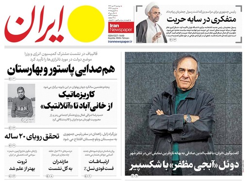 صفحه نخست روزنامه‌های کشور - دوشنبه ۱۷ دی ۱۴۰۳