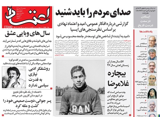 صفحه نخست روزنامه‌های کشور - دوشنبه ۱۷ دی ۱۴۰۳