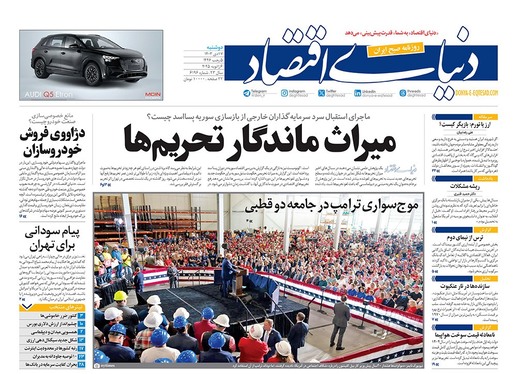 صفحه نخست روزنامه‌های کشور - دوشنبه ۱۷ دی ۱۴۰۳