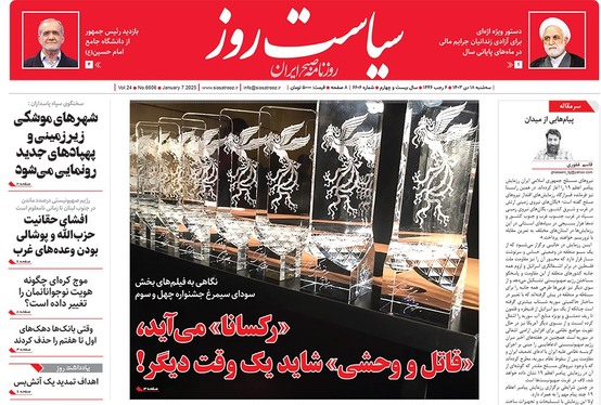 صفحه نخست روزنامه‌های کشور - سه‌شنبه ۱۸ دی ۱۴۰۳