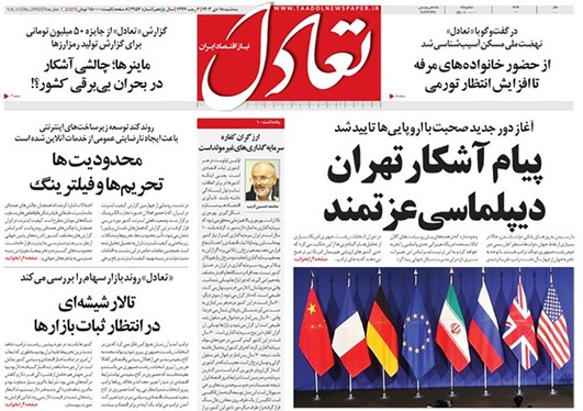 صفحه نخست روزنامه‌های کشور - سه‌شنبه ۱۸ دی ۱۴۰۳