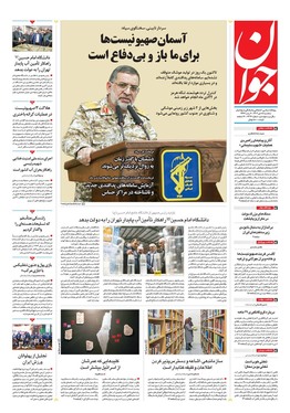 صفحه نخست روزنامه‌های کشور - سه‌شنبه ۱۸ دی ۱۴۰۳