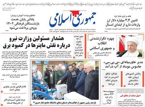 صفحه نخست روزنامه‌های کشور - سه‌شنبه ۱۸ دی ۱۴۰۳