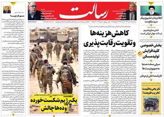 صفحه نخست روزنامه‌های کشور - سه‌شنبه ۱۸ دی ۱۴۰۳