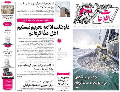 صفحه نخست روزنامه‌های کشور - سه‌شنبه ۱۸ دی ۱۴۰۳
