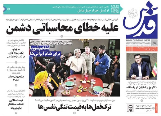 صفحه نخست روزنامه‌های کشور - سه‌شنبه ۱۸ دی ۱۴۰۳