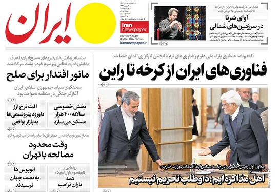 صفحه نخست روزنامه‌های کشور - سه‌شنبه ۱۸ دی ۱۴۰۳