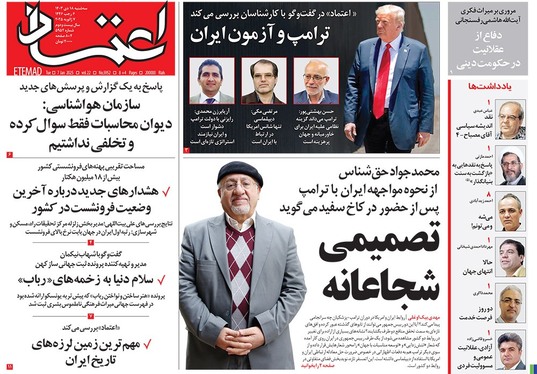 صفحه نخست روزنامه‌های کشور - سه‌شنبه ۱۸ دی ۱۴۰۳