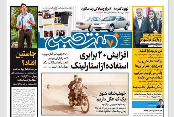 صفحه نخست روزنامه‌های کشور - سه‌شنبه ۱۸ دی ۱۴۰۳