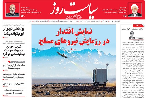 صفحه نخست روزنامه‌های کشور - چهارشنبه ۱۹ دی ۱۴۰۳