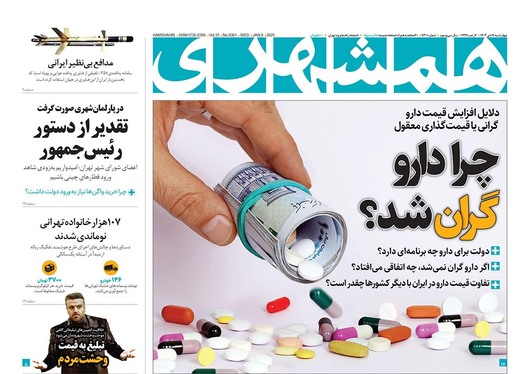صفحه نخست روزنامه‌های کشور - چهارشنبه ۱۹ دی ۱۴۰۳