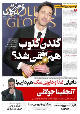 صفحه نخست روزنامه‌های کشور - چهارشنبه ۱۹ دی ۱۴۰۳