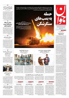 صفحه نخست روزنامه‌های کشور - چهارشنبه ۱۹ دی ۱۴۰۳