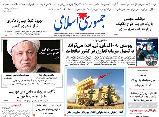 صفحه نخست روزنامه‌های کشور - چهارشنبه ۱۹ دی ۱۴۰۳