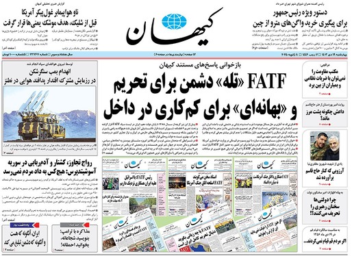 صفحه نخست روزنامه‌های کشور - چهارشنبه ۱۹ دی ۱۴۰۳