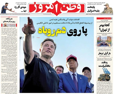 صفحه نخست روزنامه‌های کشور - چهارشنبه ۱۹ دی ۱۴۰۳