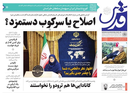 صفحه نخست روزنامه‌های کشور - چهارشنبه ۱۹ دی ۱۴۰۳