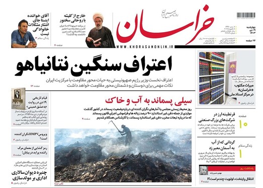 صفحه نخست روزنامه‌های کشور - چهارشنبه ۱۹ دی ۱۴۰۳
