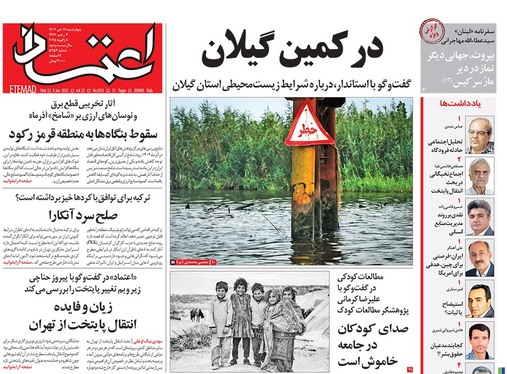 صفحه نخست روزنامه‌های کشور - چهارشنبه ۱۹ دی ۱۴۰۳