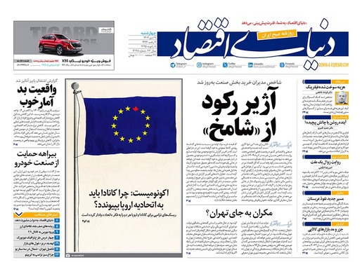 صفحه نخست روزنامه‌های کشور - چهارشنبه ۱۹ دی ۱۴۰۳