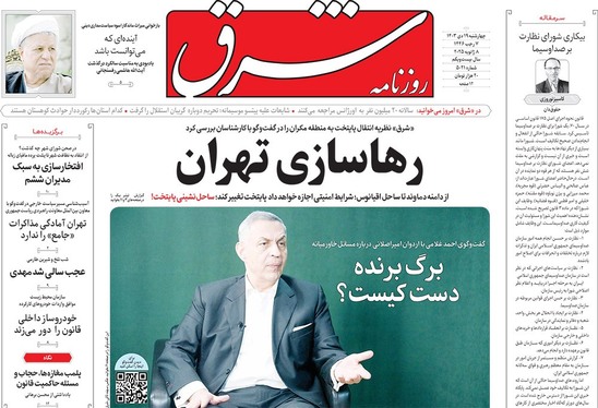 صفحه نخست روزنامه‌های کشور - چهارشنبه ۱۹ دی ۱۴۰۳