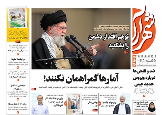 صفحه نخست روزنامه‌های کشور - پنجشنبه ۲۰ دی ۱۴۰۳