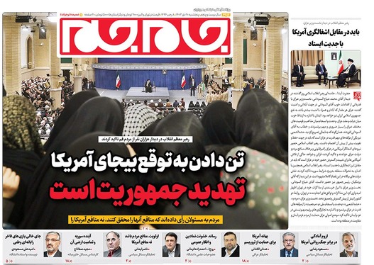 صفحه نخست روزنامه‌های کشور - پنجشنبه ۲۰ دی ۱۴۰۳