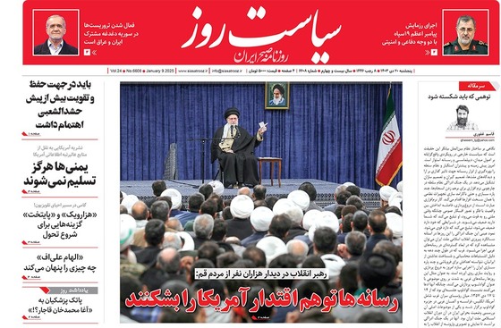 صفحه نخست روزنامه‌های کشور - پنجشنبه ۲۰ دی ۱۴۰۳