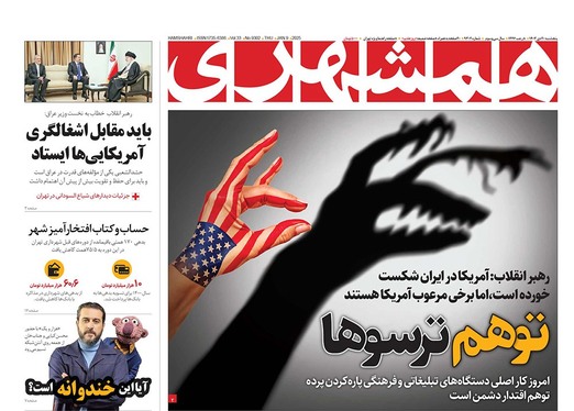صفحه نخست روزنامه‌های کشور - پنجشنبه ۲۰ دی ۱۴۰۳