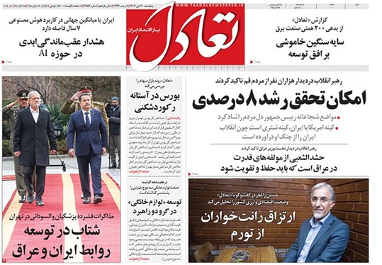 صفحه نخست روزنامه‌های کشور - پنجشنبه ۲۰ دی ۱۴۰۳