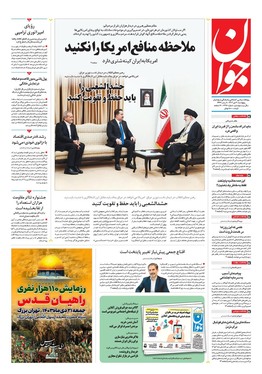 صفحه نخست روزنامه‌های کشور - پنجشنبه ۲۰ دی ۱۴۰۳