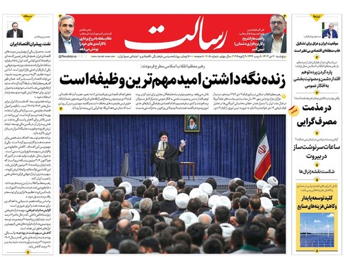 صفحه نخست روزنامه‌های کشور - پنجشنبه ۲۰ دی ۱۴۰۳