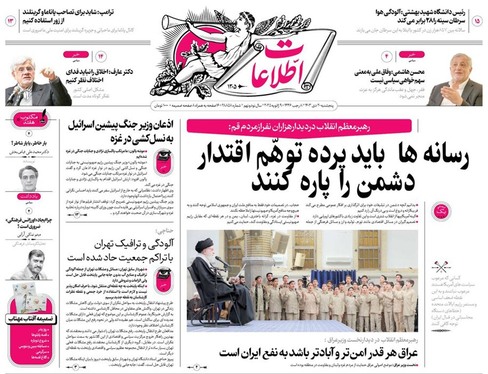 صفحه نخست روزنامه‌های کشور - پنجشنبه ۲۰ دی ۱۴۰۳