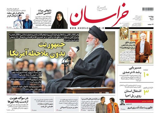 صفحه نخست روزنامه‌های کشور - پنجشنبه ۲۰ دی ۱۴۰۳