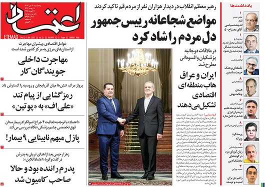 صفحه نخست روزنامه‌های کشور - پنجشنبه ۲۰ دی ۱۴۰۳