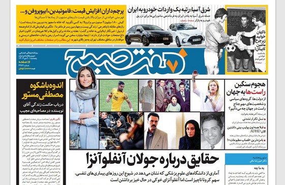 صفحه نخست روزنامه‌های کشور - پنجشنبه ۲۰ دی ۱۴۰۳