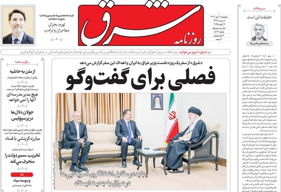 صفحه نخست روزنامه‌های کشور - پنجشنبه ۲۰ دی ۱۴۰۳