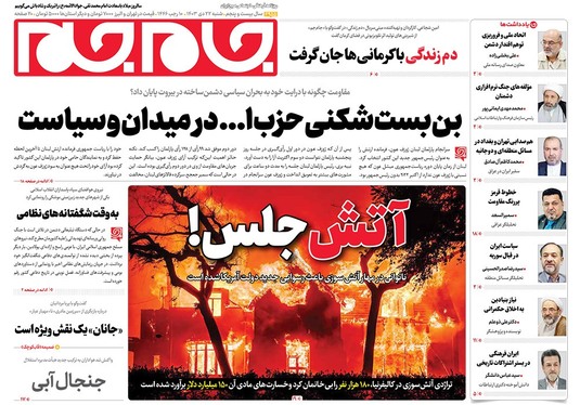 صفحه نخست روزنامه‌های کشور - شنبه ۲۲ دی ۱۴۰۳