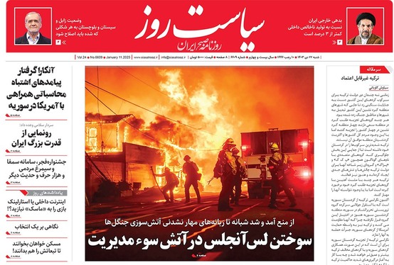 صفحه نخست روزنامه‌های کشور - شنبه ۲۲ دی ۱۴۰۳
