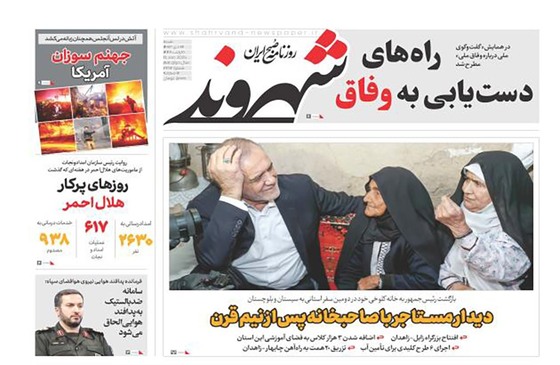 صفحه نخست روزنامه‌های کشور - شنبه ۲۲ دی ۱۴۰۳